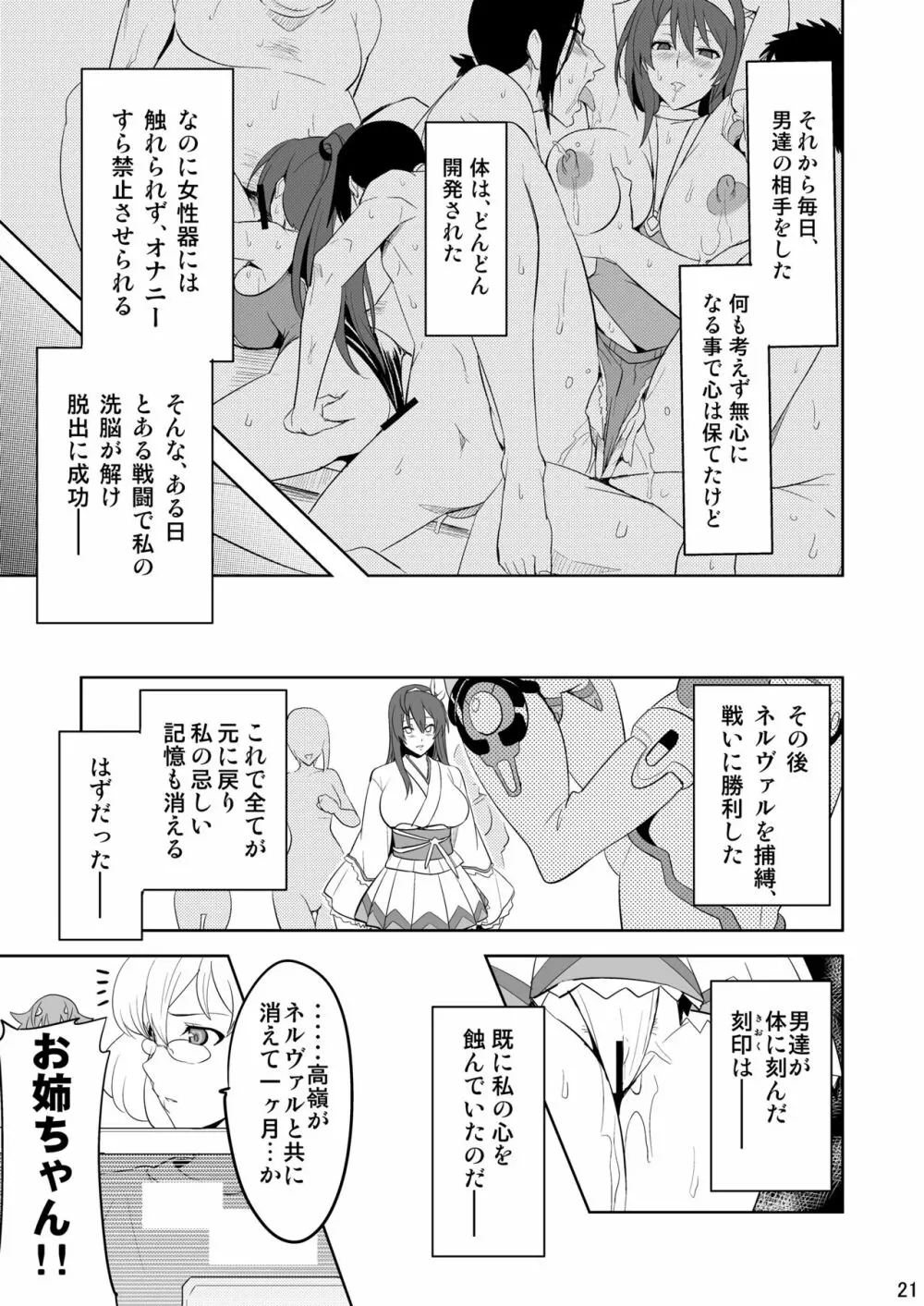 タカネタマ Page.20