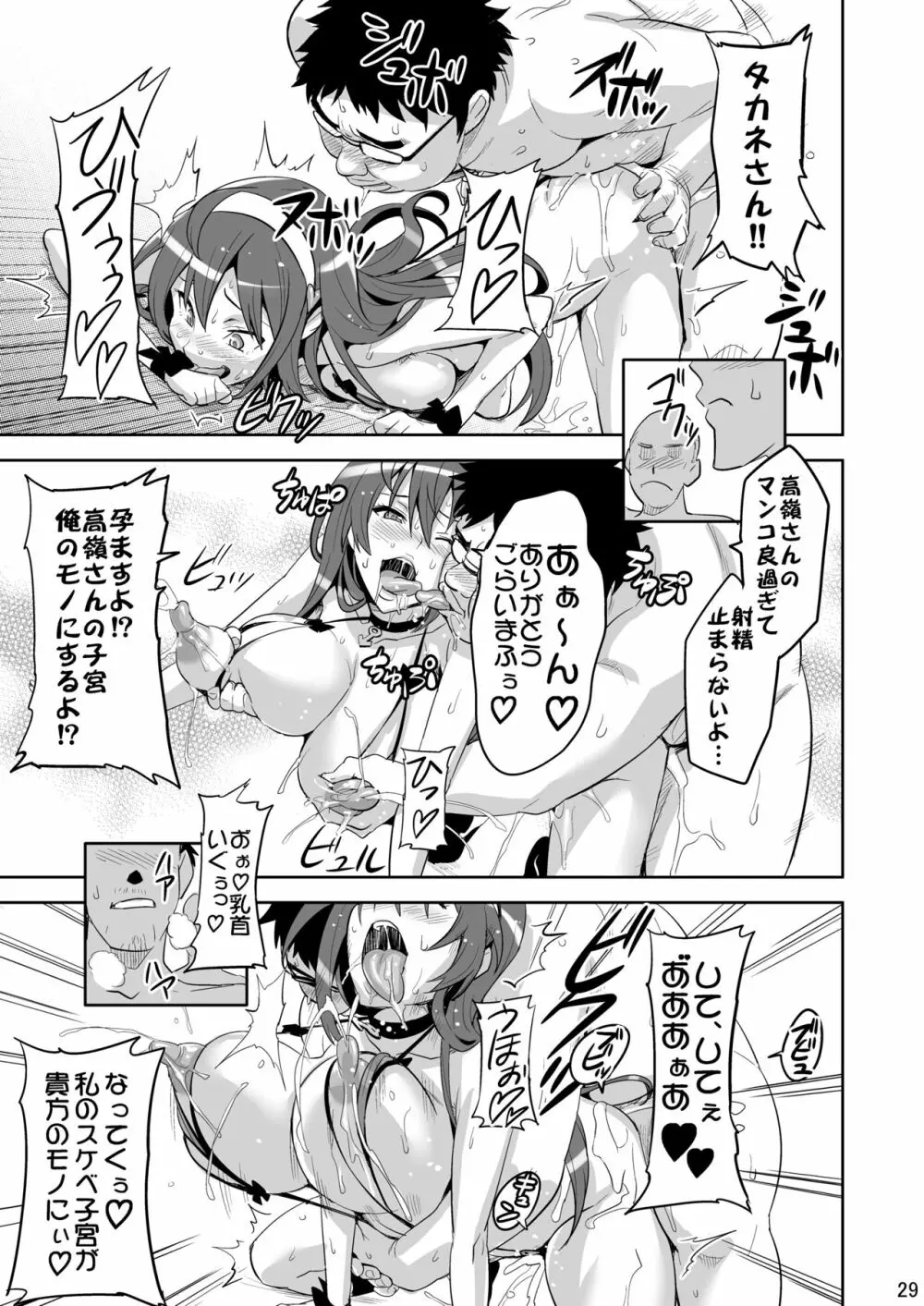 タカネタマ Page.28