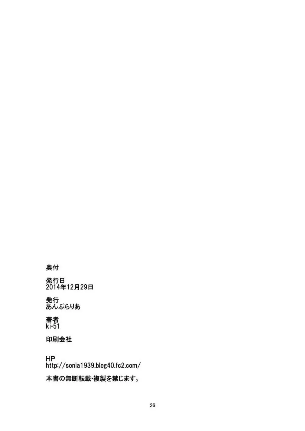 軽巡捕虜矢矧 Page.26
