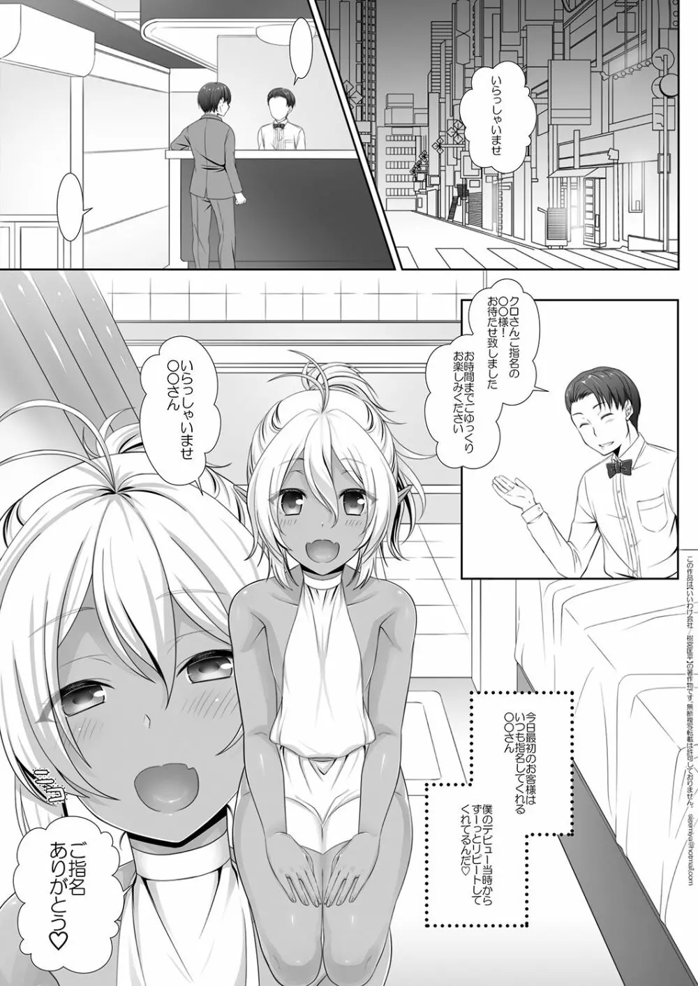 エルフ風俗男の娘クロ編 Page.5