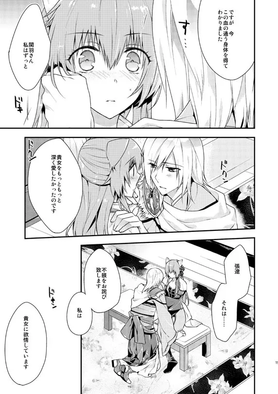 あなたのとりこ Page.16