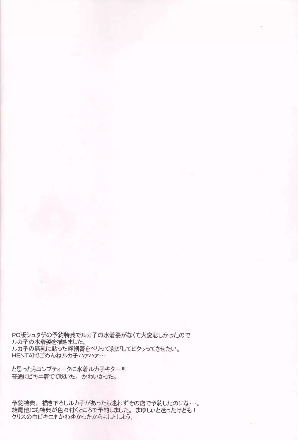 ルカ子ノススメ Page.22