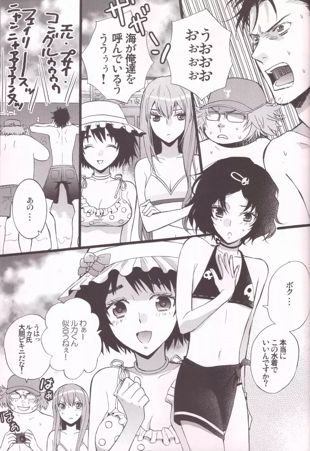 ルカ子ノススメ Page.25