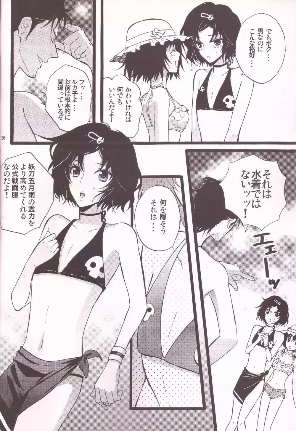 ルカ子ノススメ Page.26