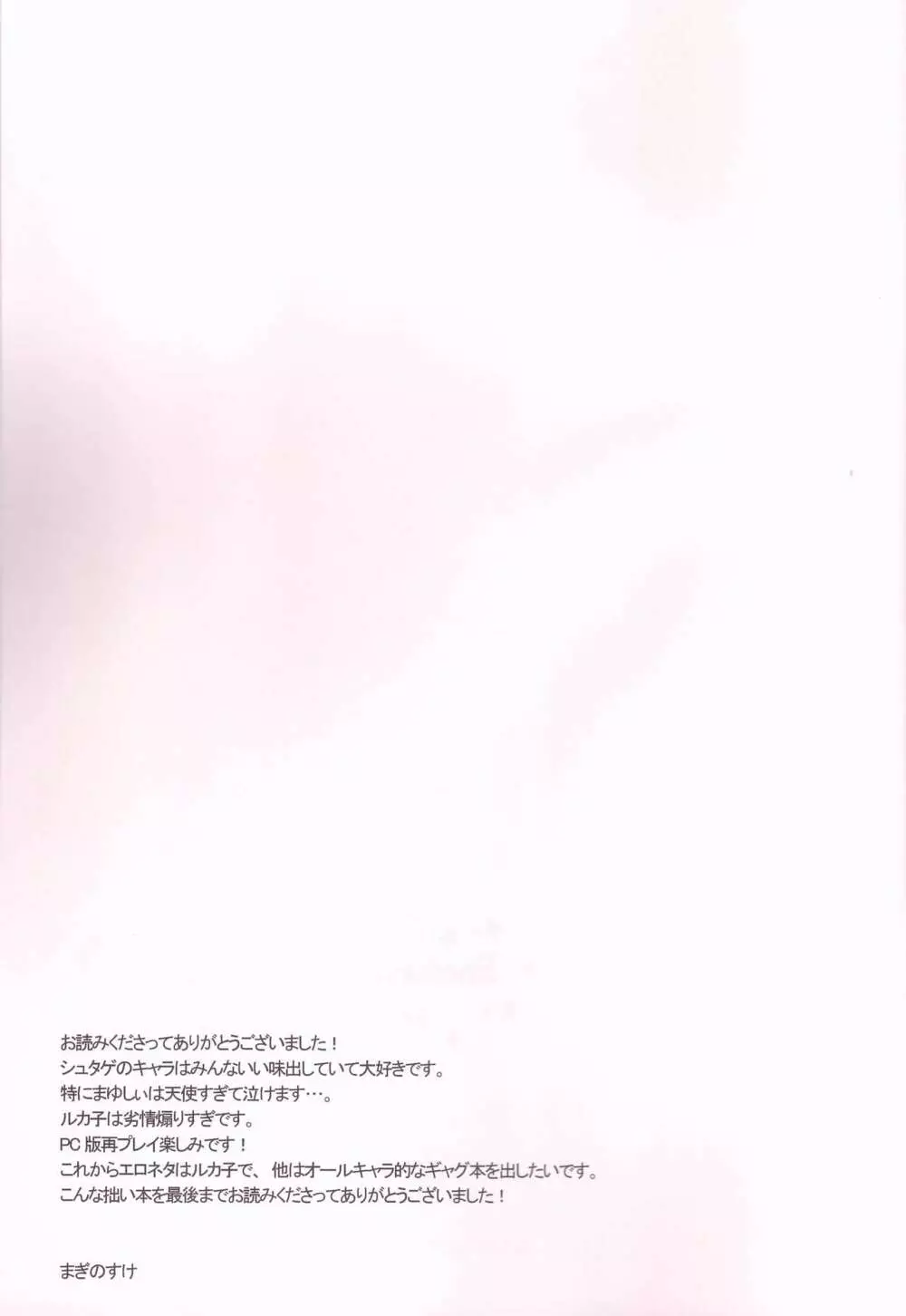 ルカ子ノススメ Page.29