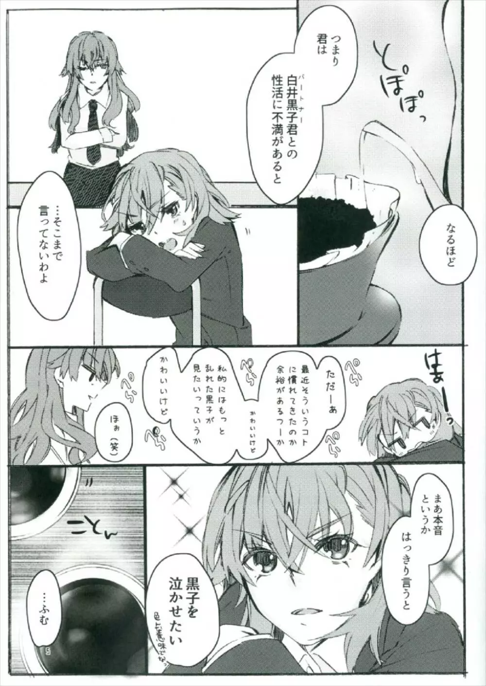 唐突ですが!!2 Page.5