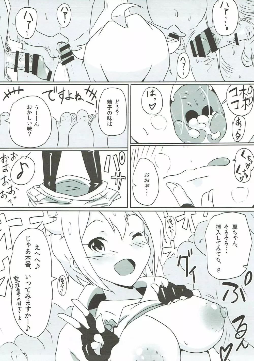 OH! マイティセーラー翼! Page.10