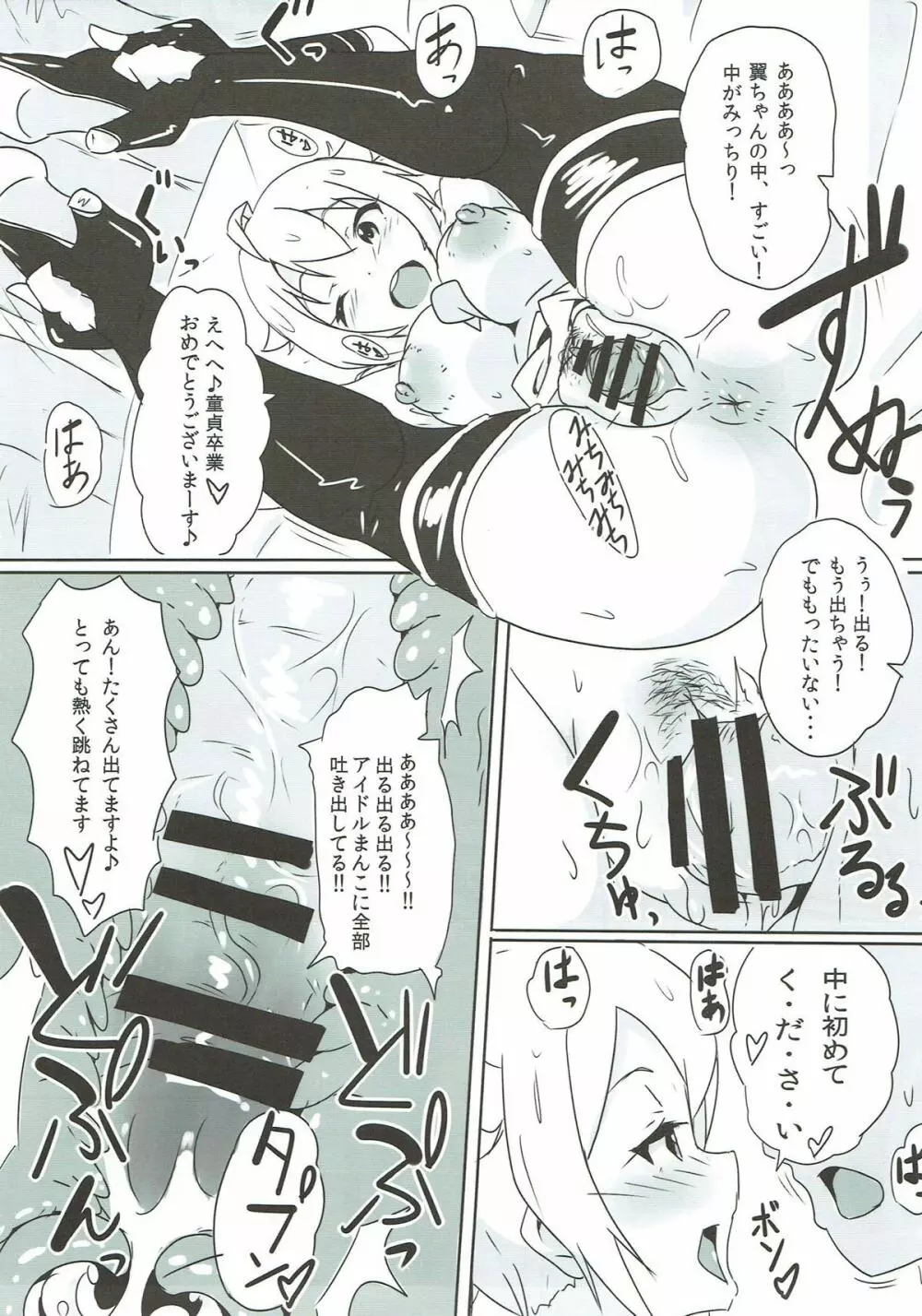 OH! マイティセーラー翼! Page.12