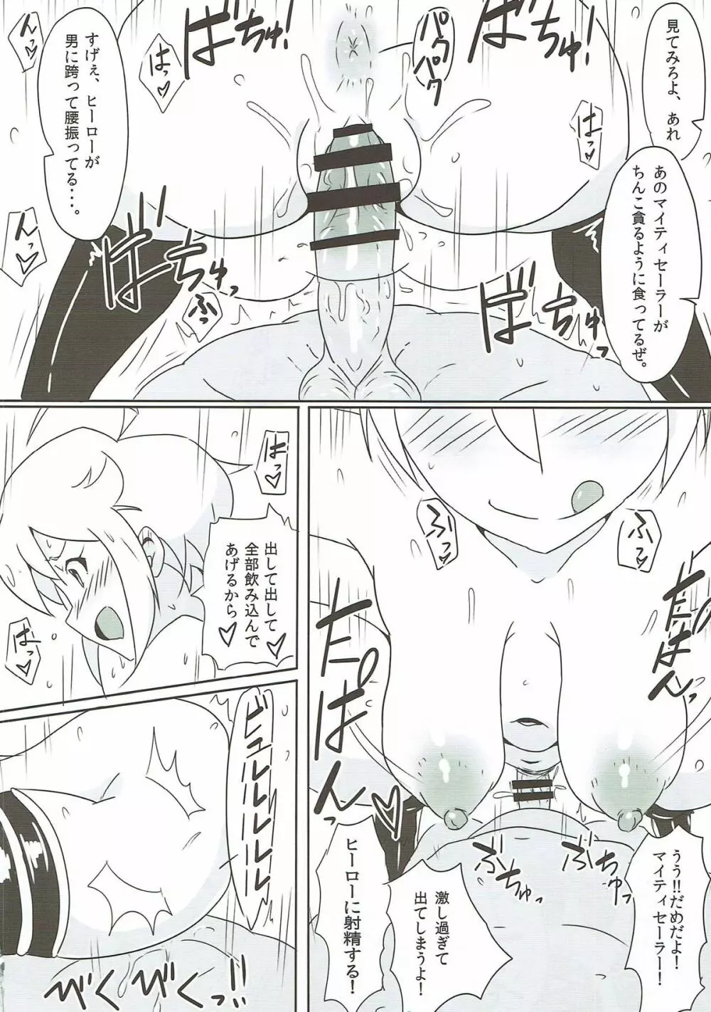 OH! マイティセーラー翼! Page.13