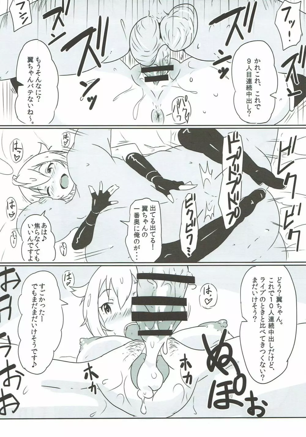 OH! マイティセーラー翼! Page.16