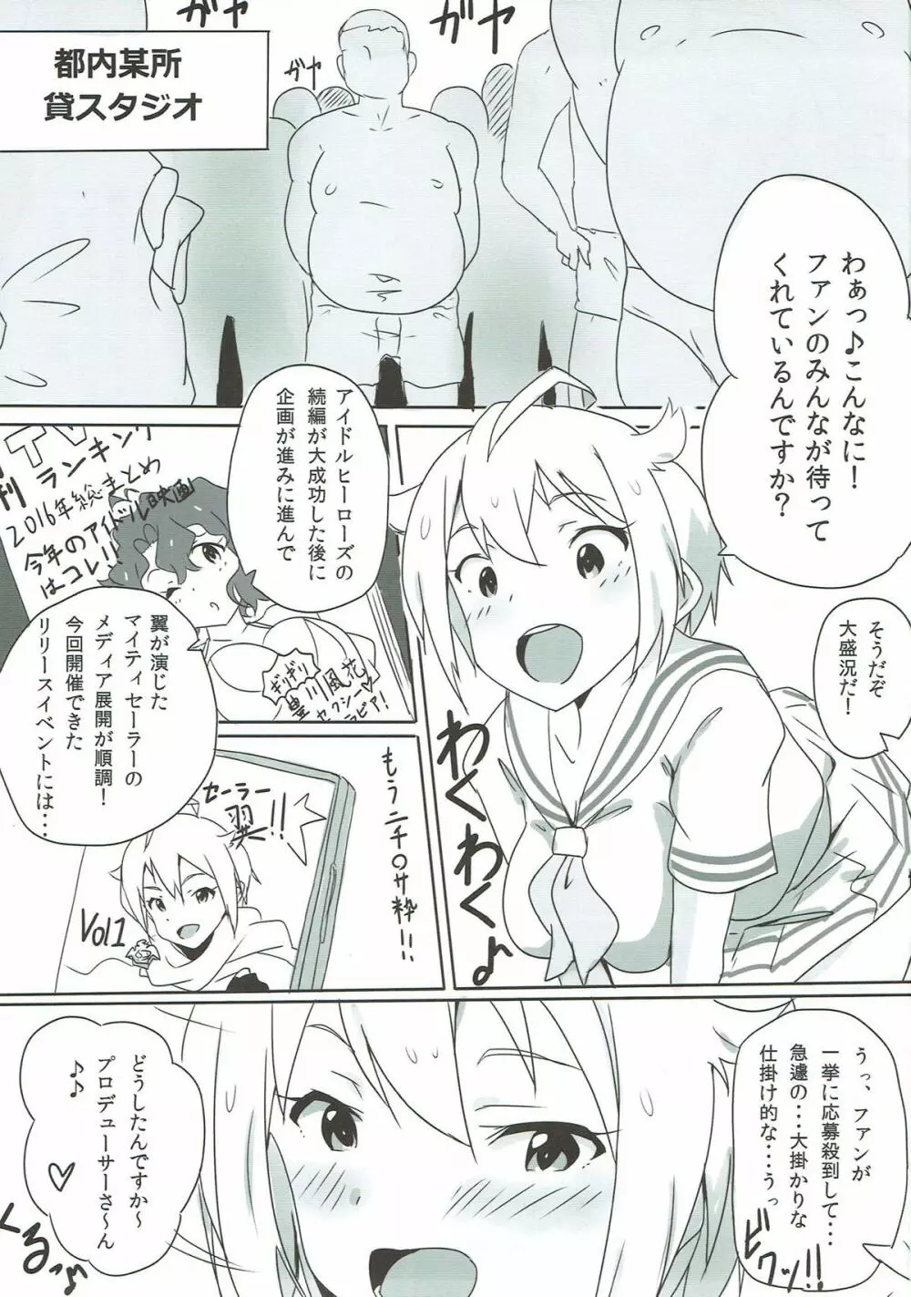OH! マイティセーラー翼! Page.2