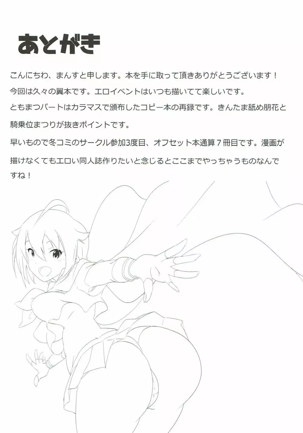 OH! マイティセーラー翼! Page.24