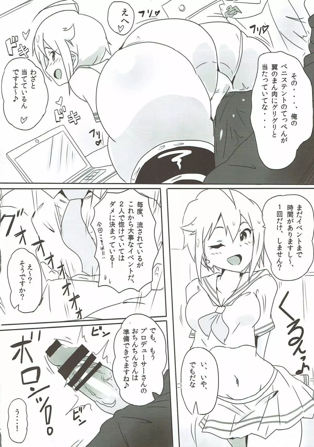 OH! マイティセーラー翼! Page.3