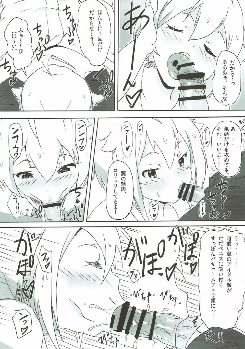 OH! マイティセーラー翼! Page.4
