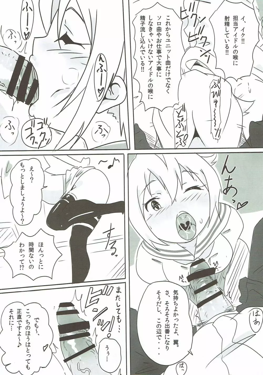 OH! マイティセーラー翼! Page.5
