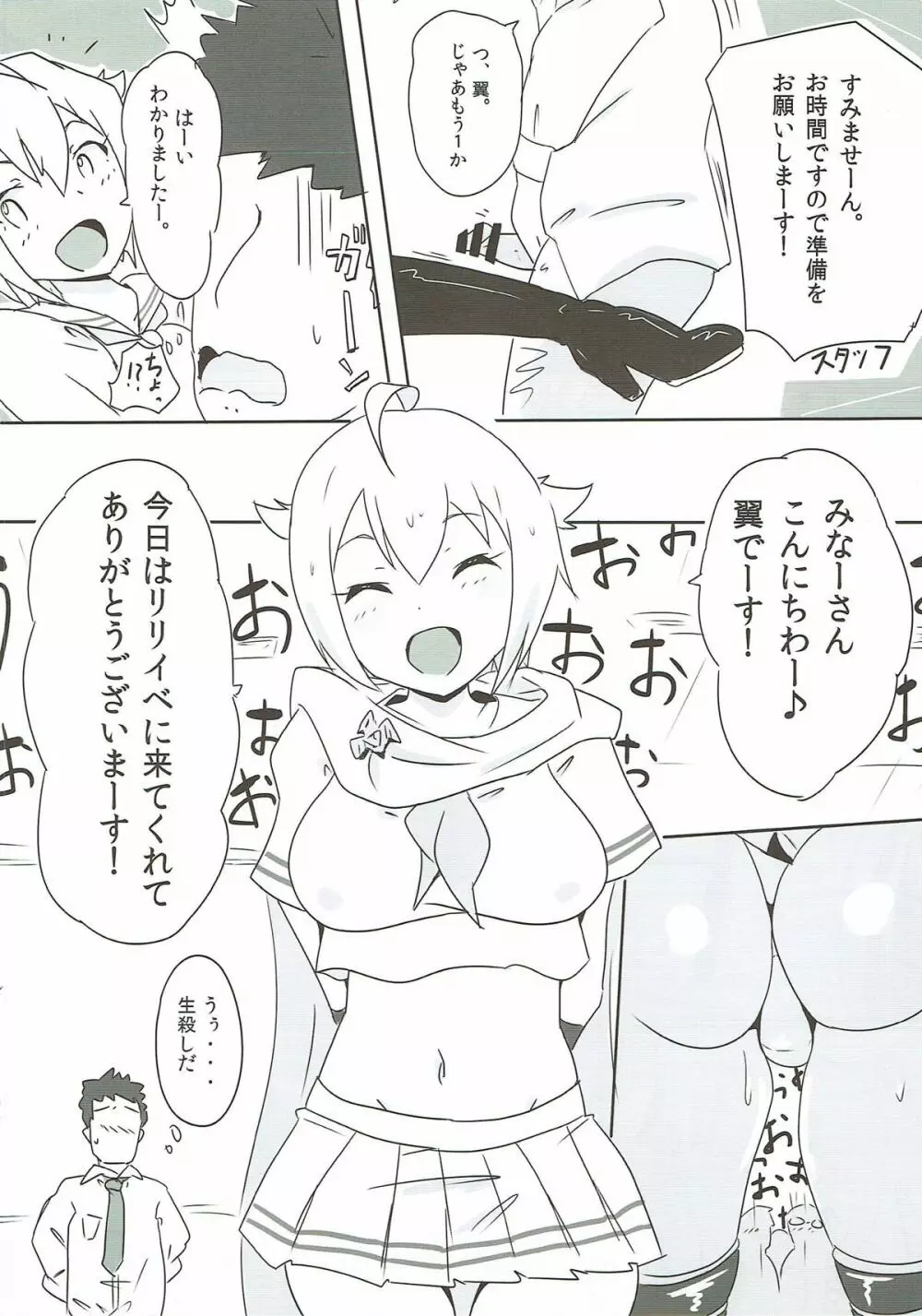 OH! マイティセーラー翼! Page.7