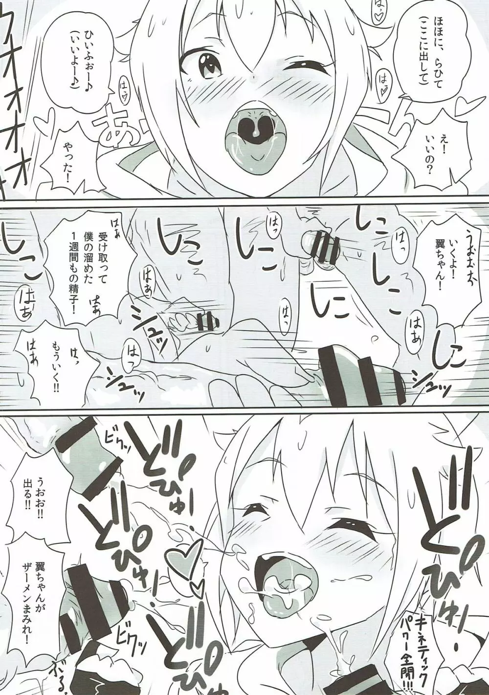 OH! マイティセーラー翼! Page.9
