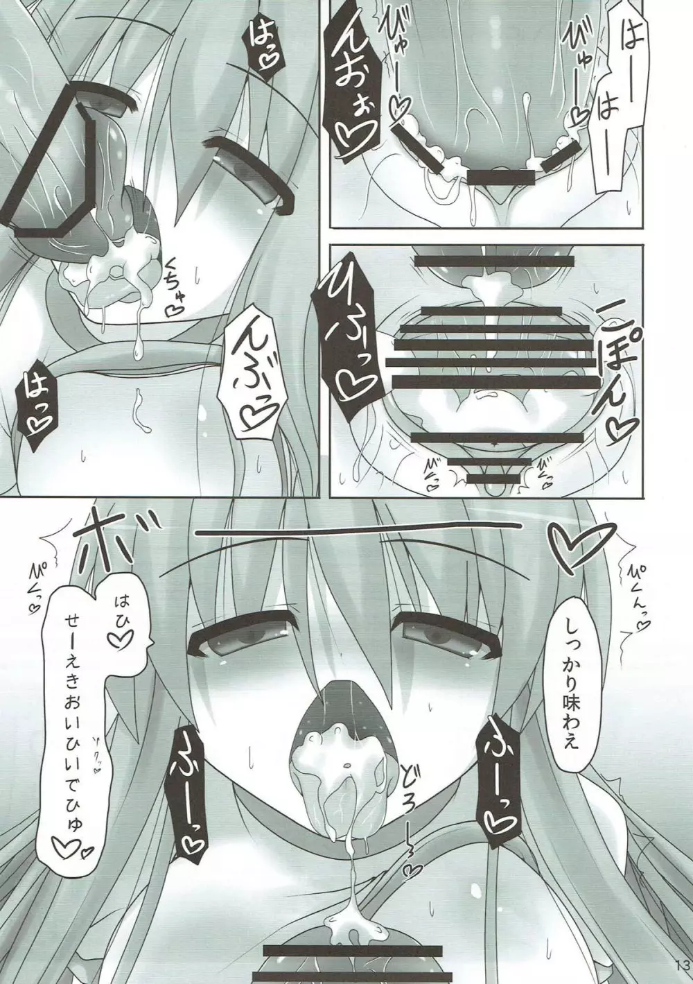 うげコスH2 Page.11