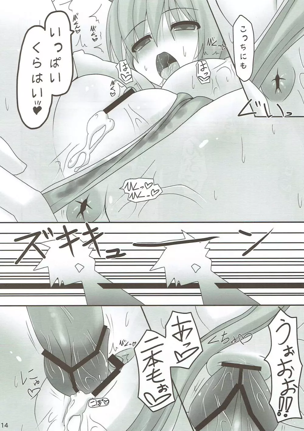 うげコスH2 Page.12