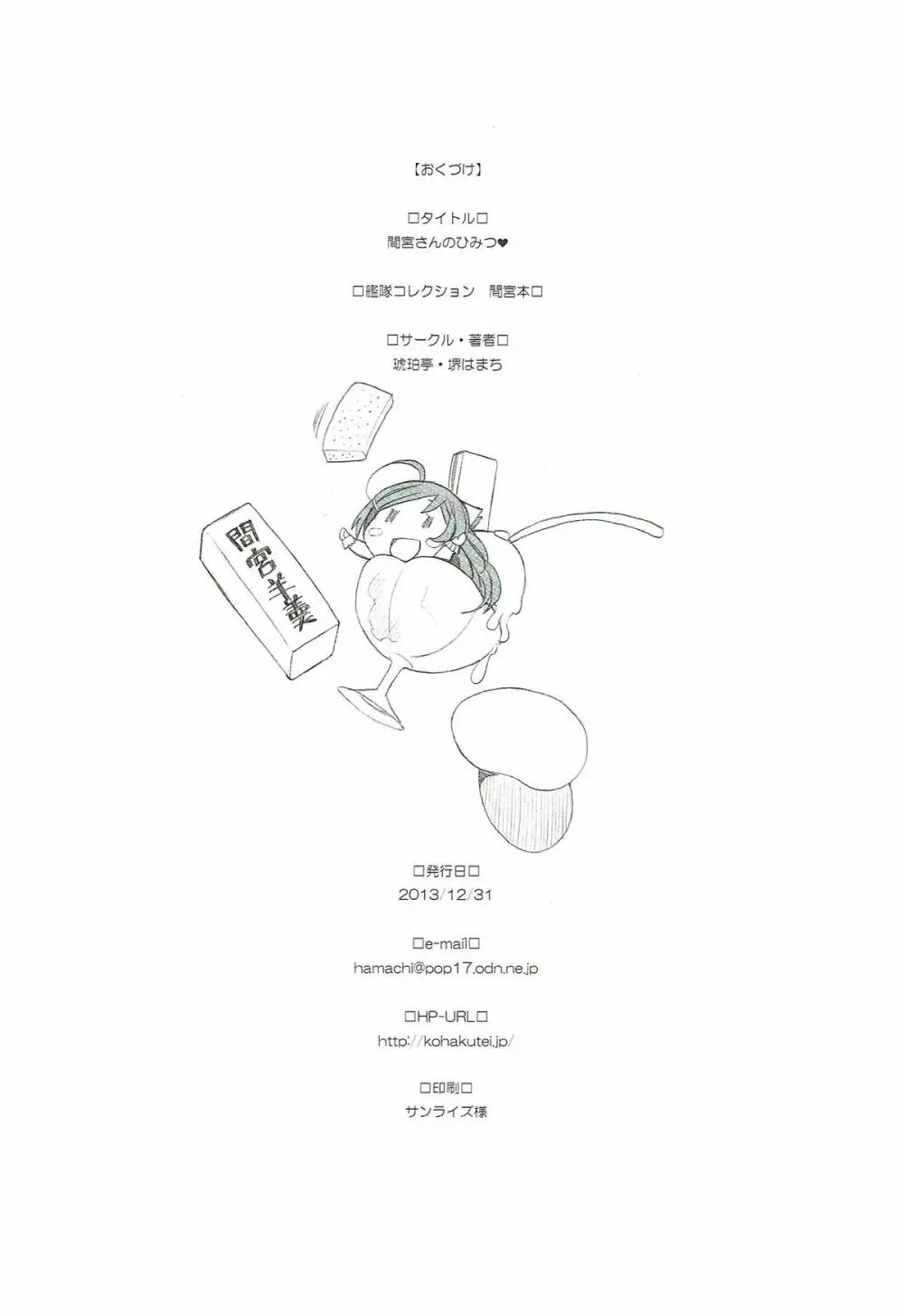 間宮さんのひみつ❤ Page.13