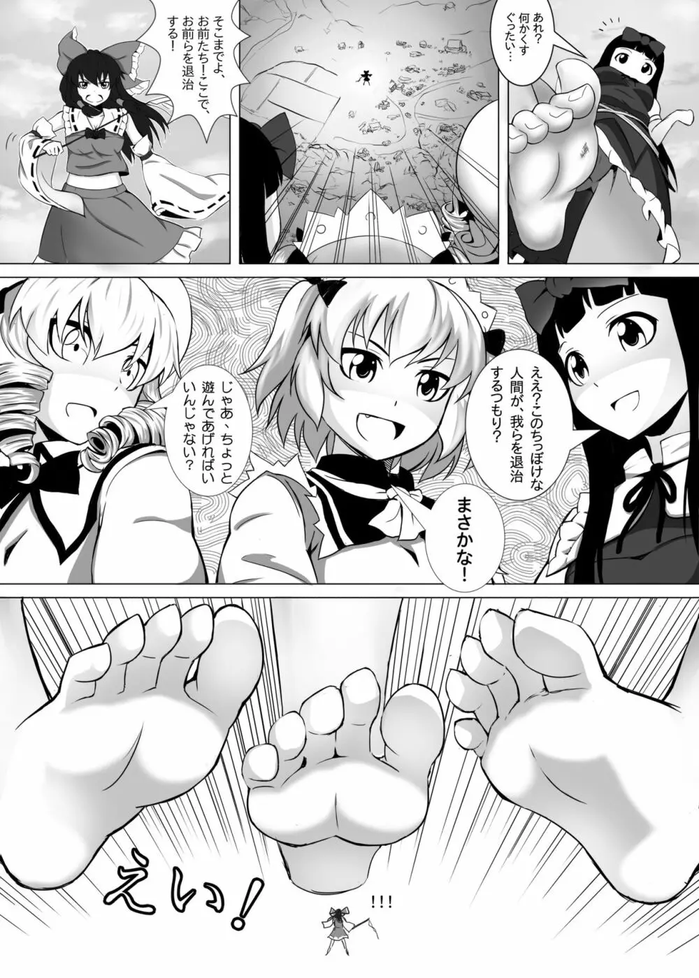 幻想鄉異誌 一寸の亂 Page.19