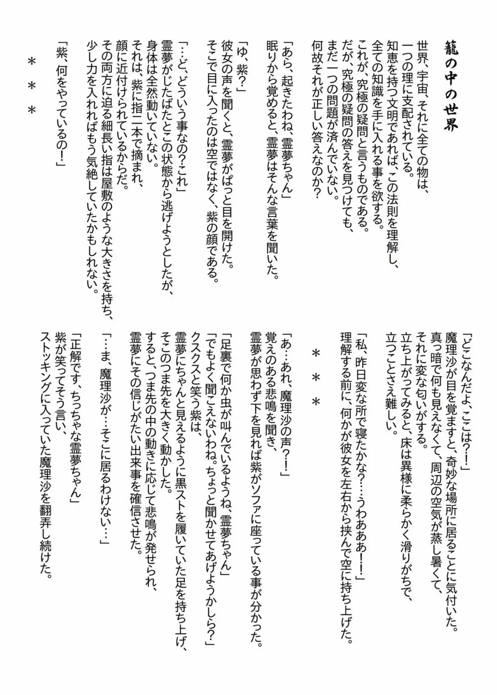 幻想鄉異誌 一寸の亂 Page.39