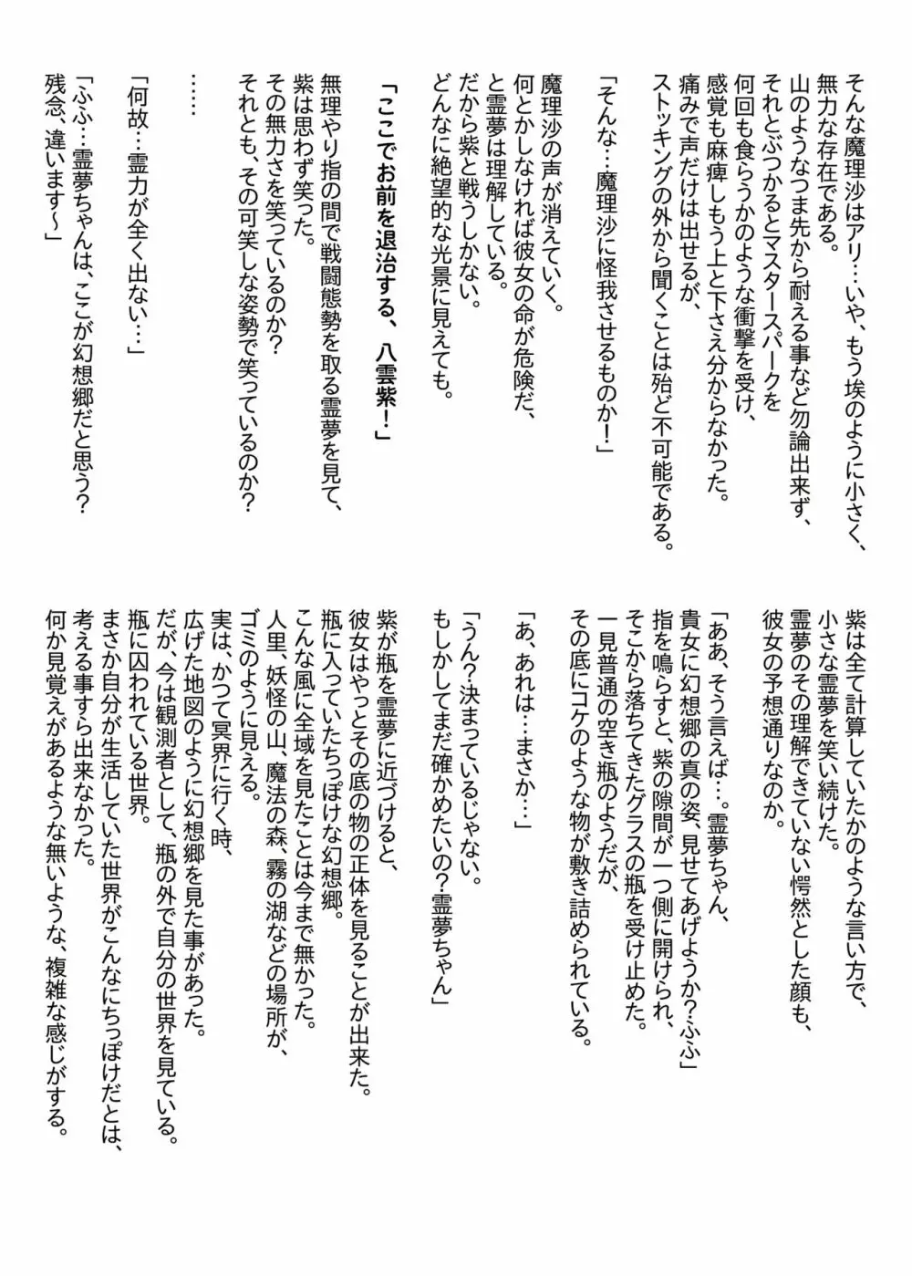 幻想鄉異誌 一寸の亂 Page.40
