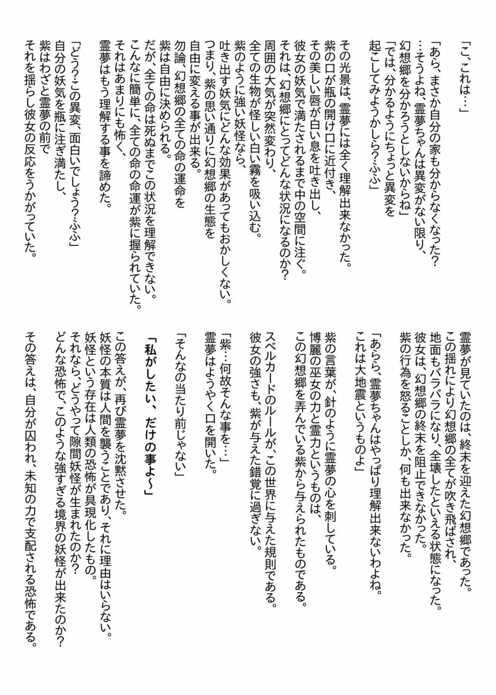幻想鄉異誌 一寸の亂 Page.41
