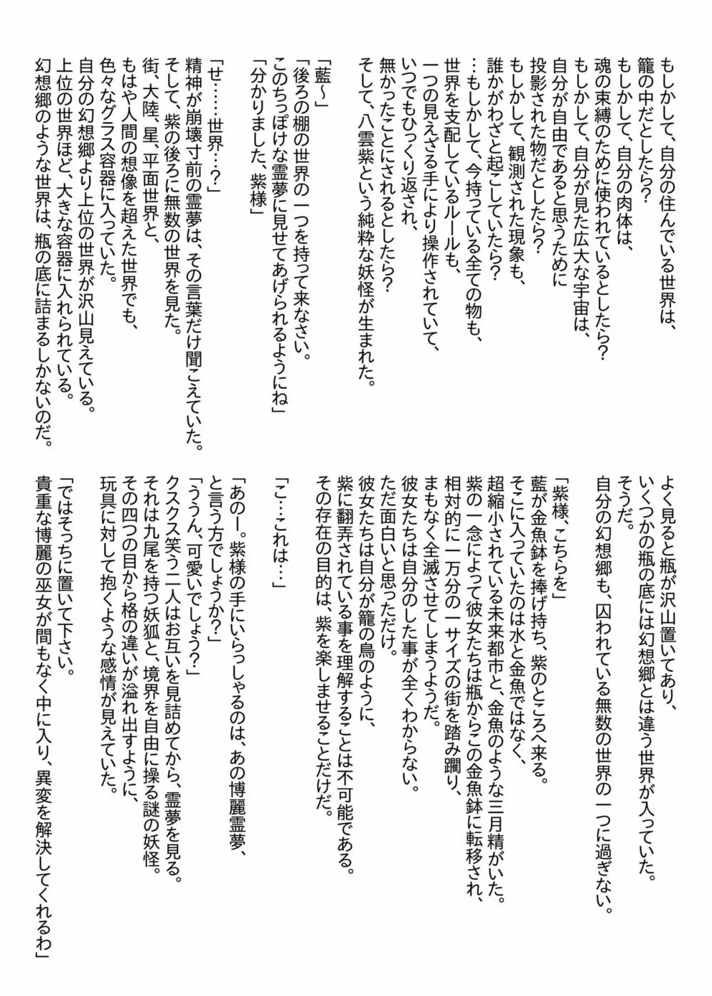 幻想鄉異誌 一寸の亂 Page.42