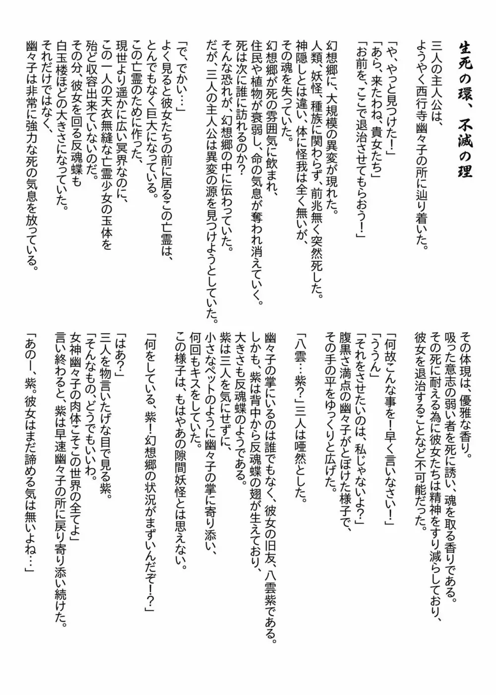 幻想鄉異誌 一寸の亂 Page.44
