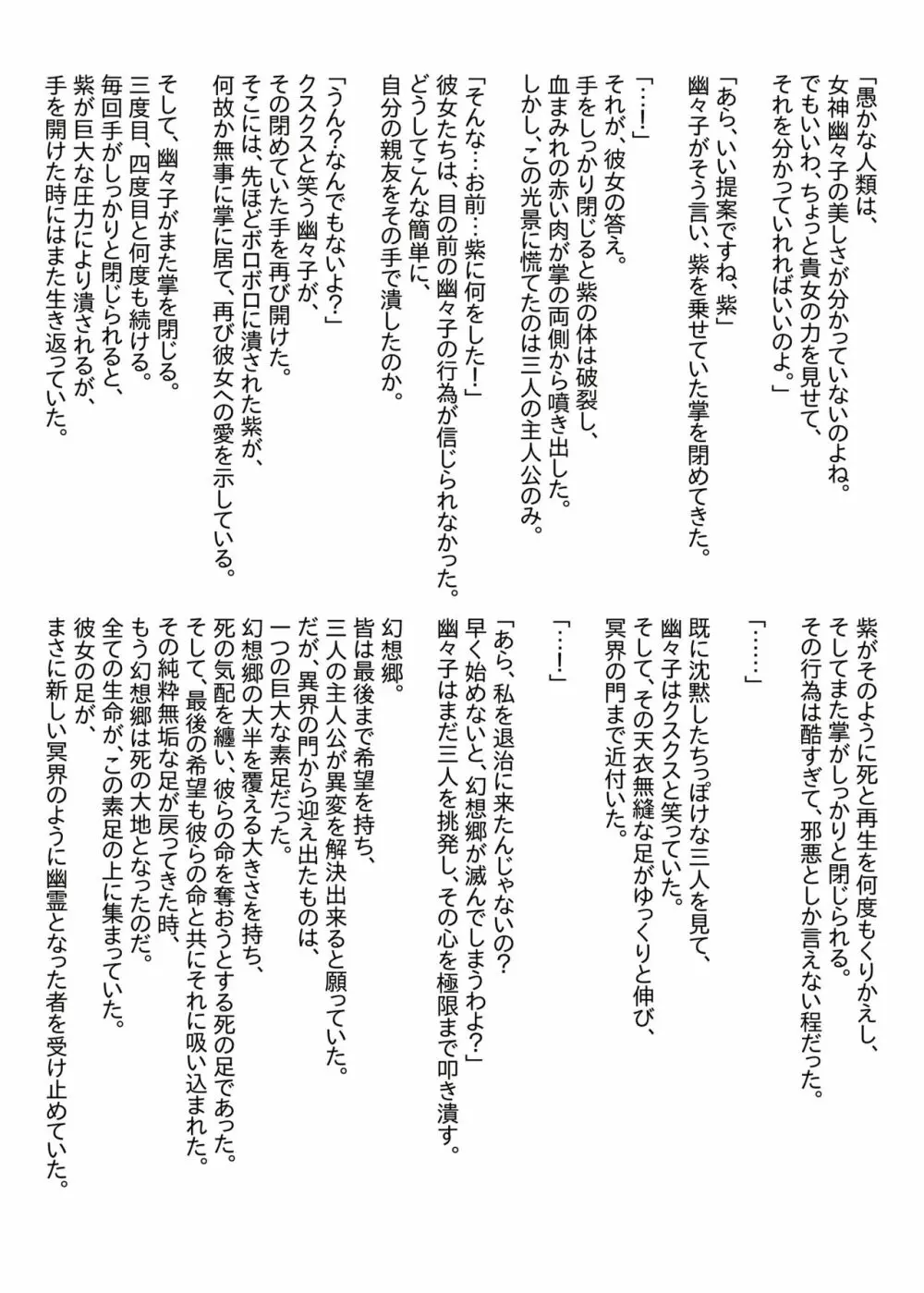 幻想鄉異誌 一寸の亂 Page.45