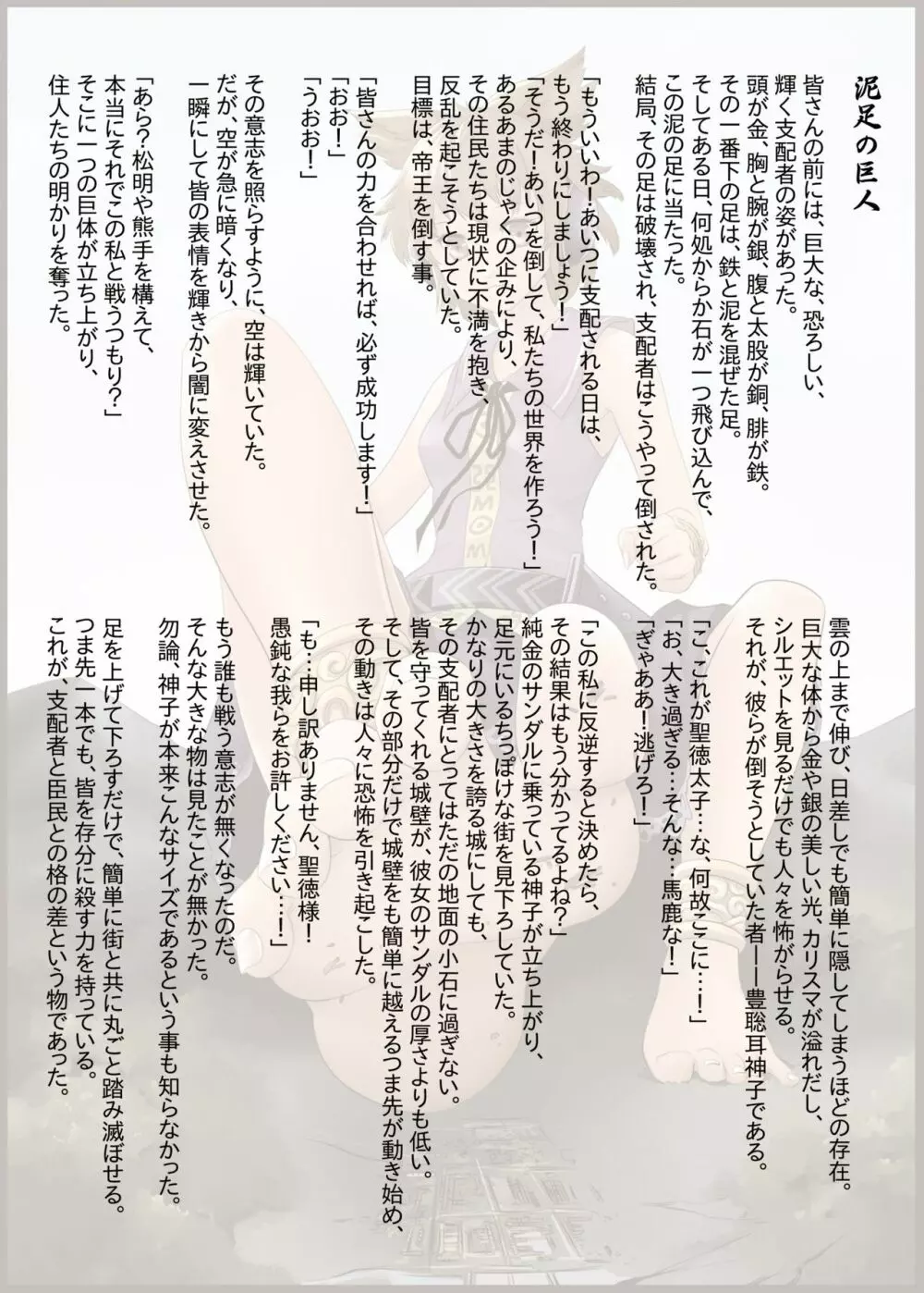 幻想鄉異誌 一寸の亂 Page.6