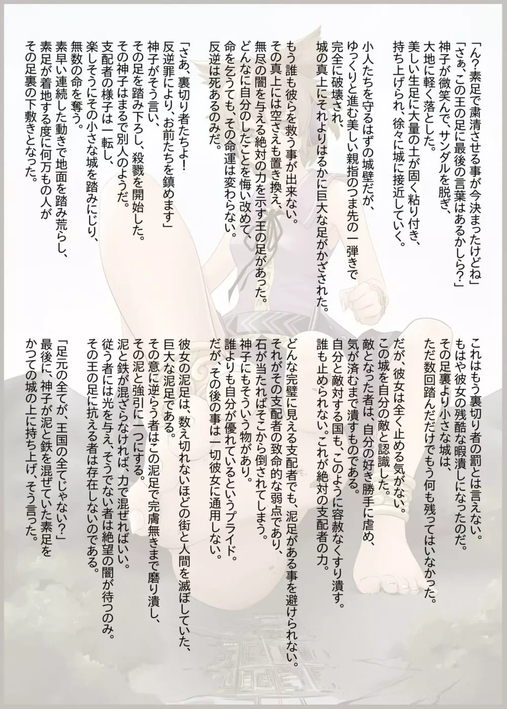 幻想鄉異誌 一寸の亂 Page.7