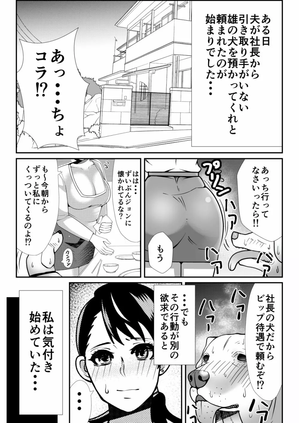 獣姦漫画3ページ Page.2