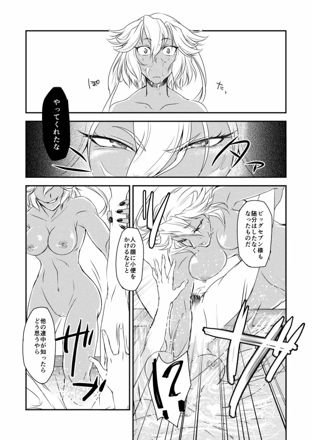 泡姫戦艦 Page.13