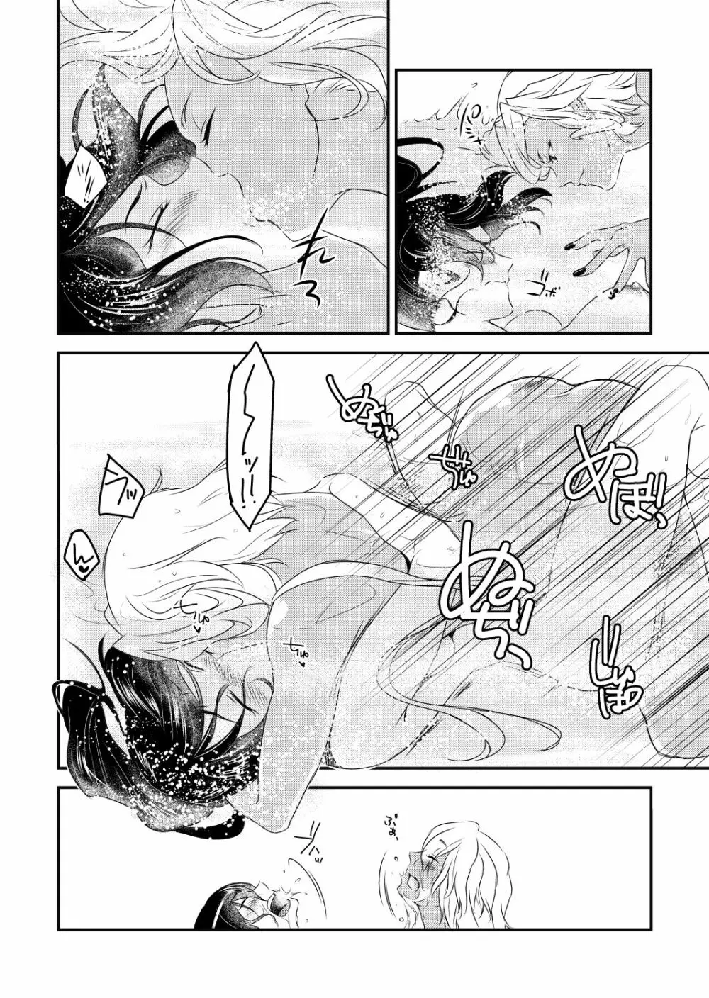 泡姫戦艦 Page.16