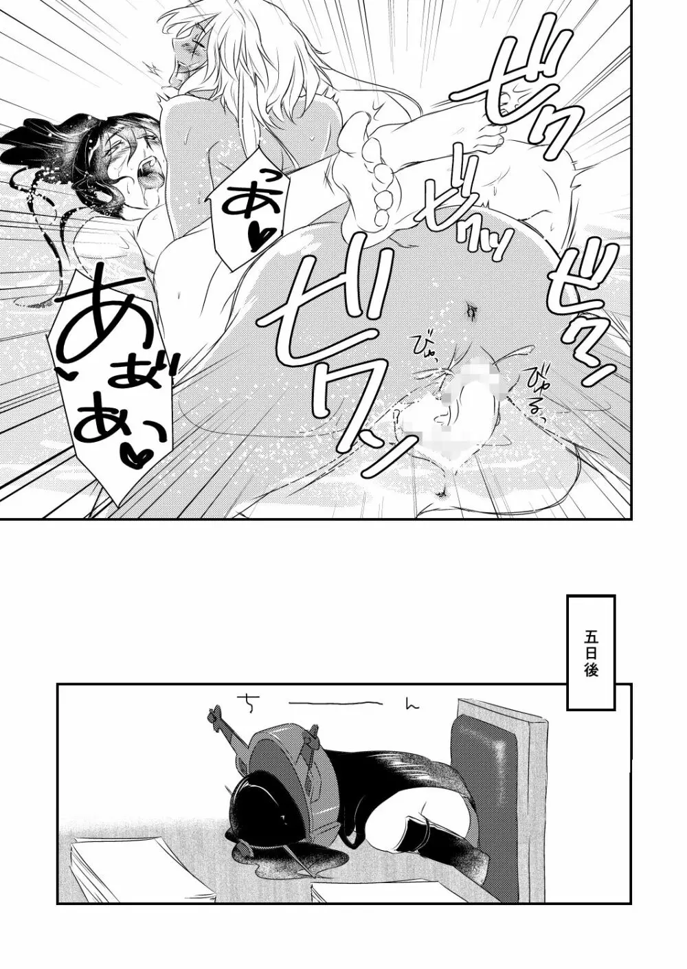 泡姫戦艦 Page.19