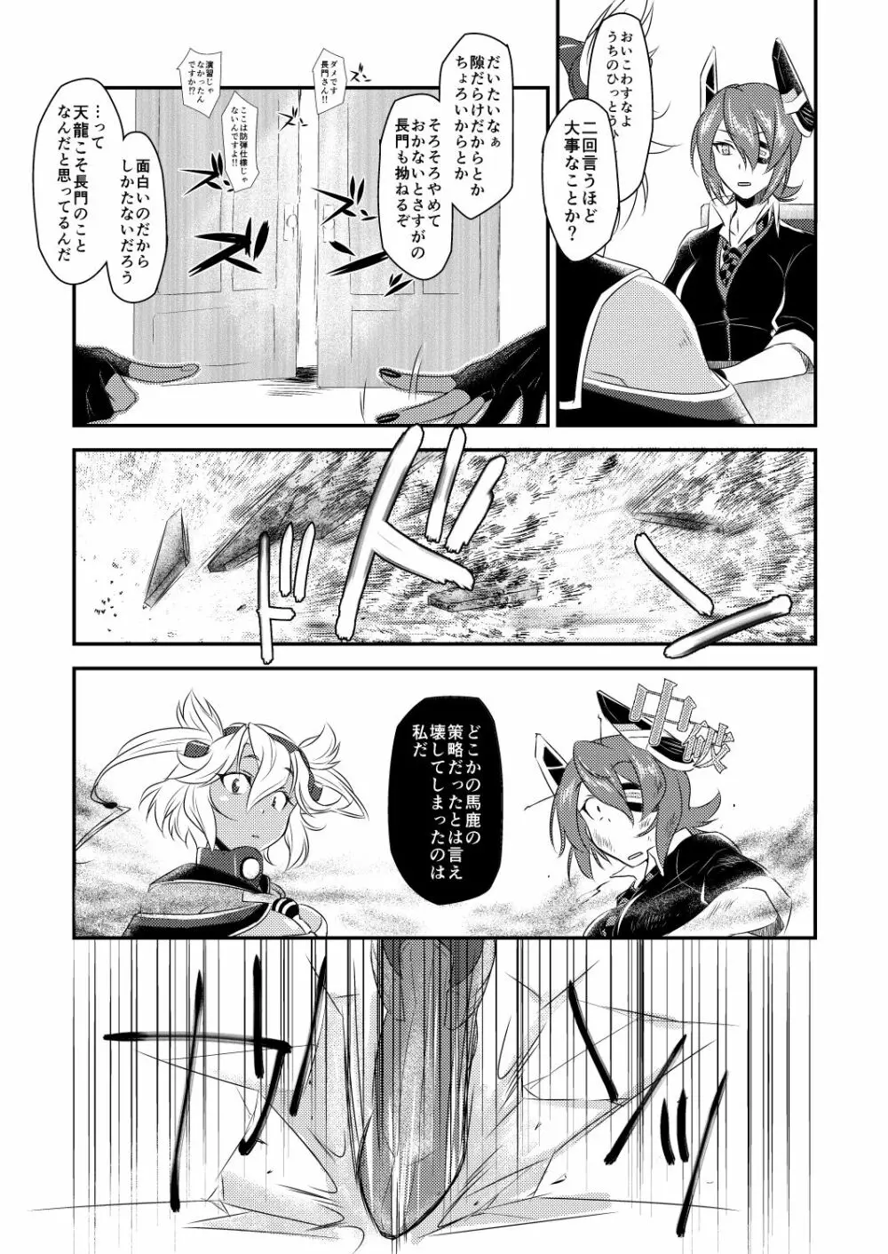 泡姫戦艦 Page.21