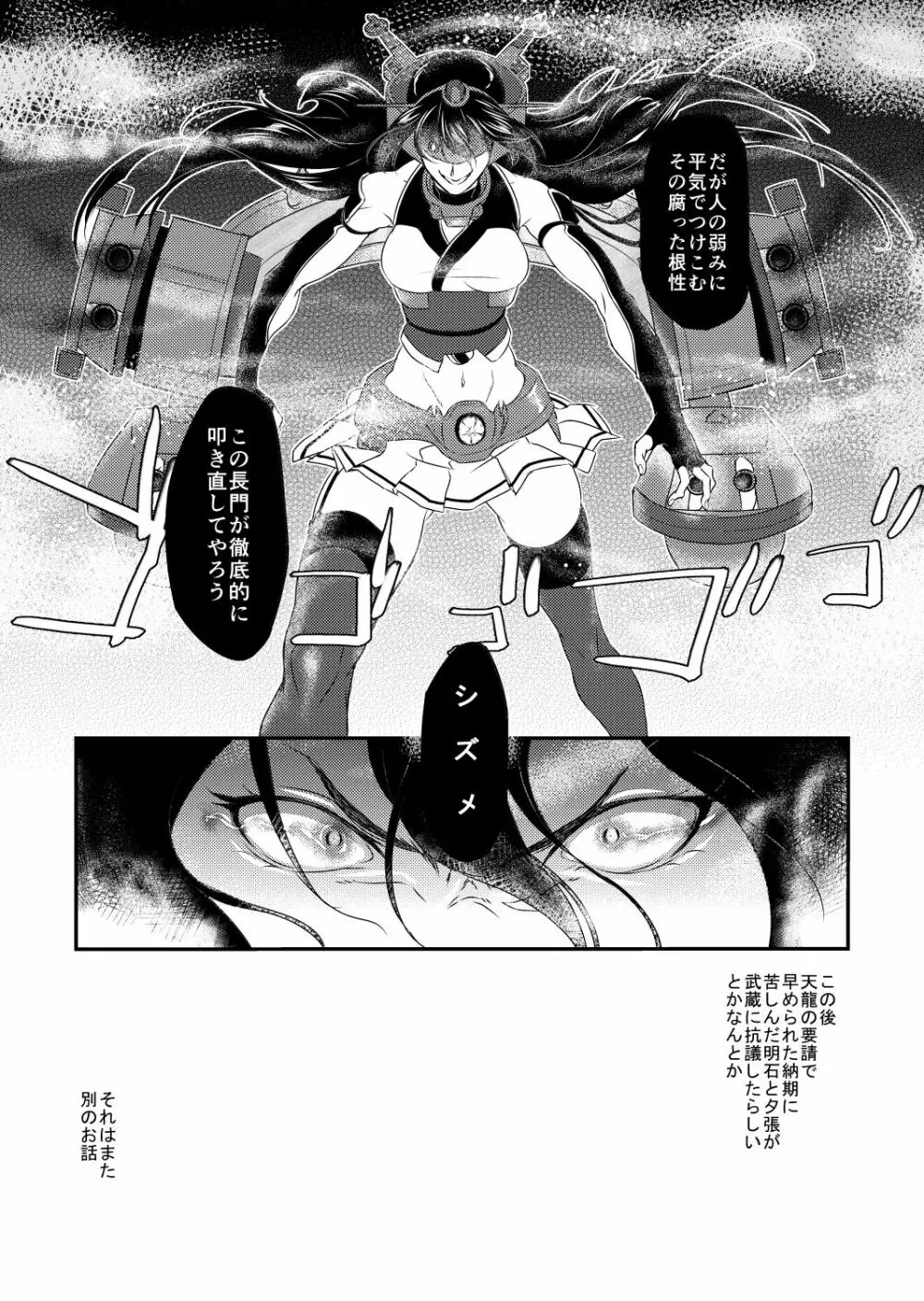 泡姫戦艦 Page.22