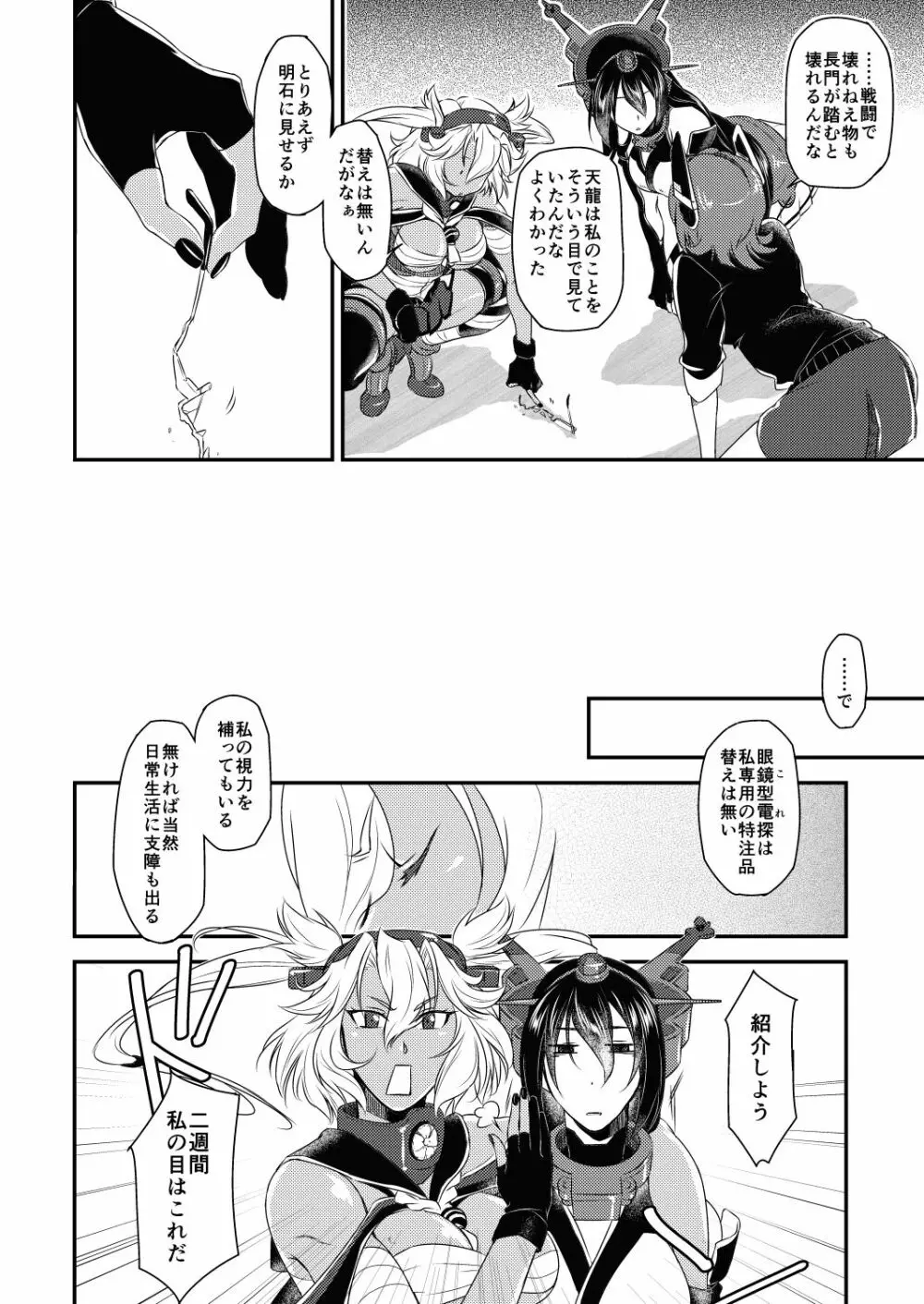 泡姫戦艦 Page.4