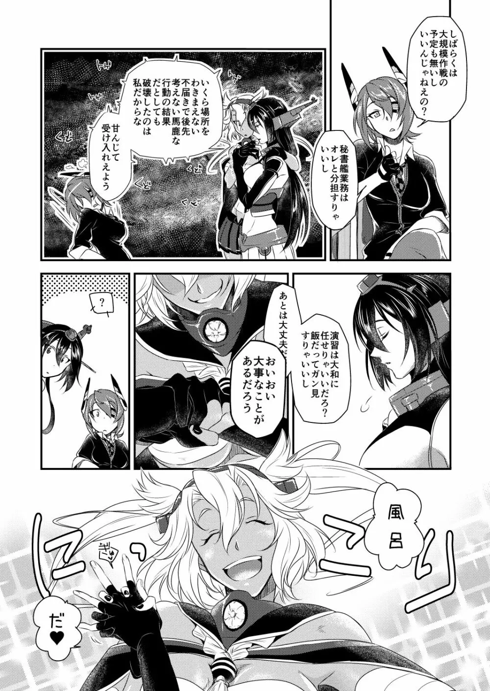 泡姫戦艦 Page.5