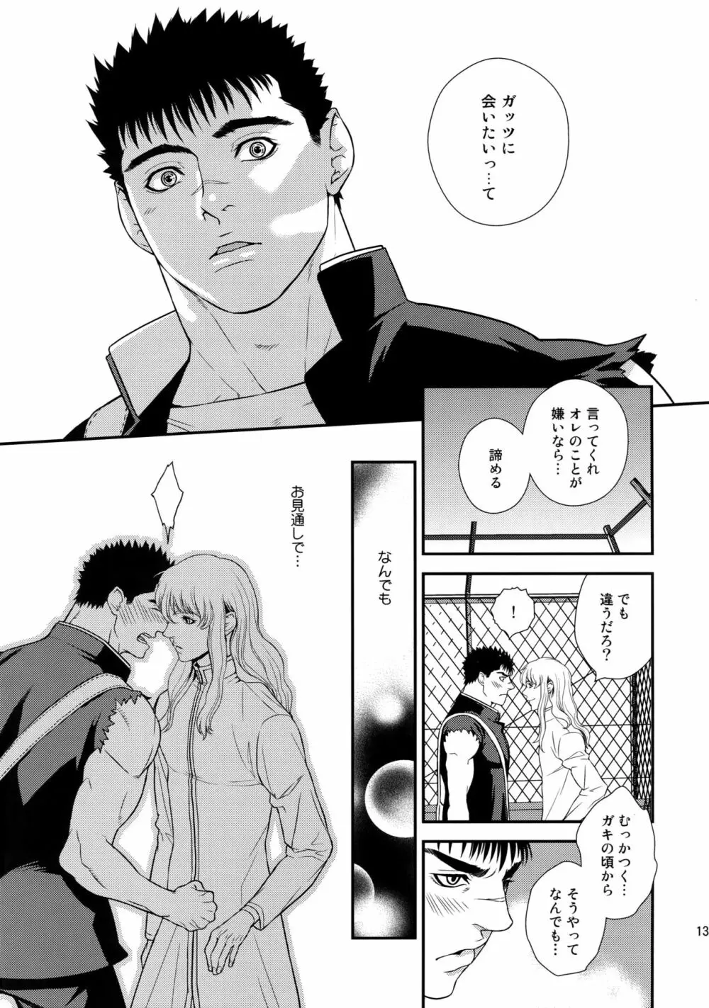 Killer Bambi グリガツ再録集2012 漫画編 Page.138