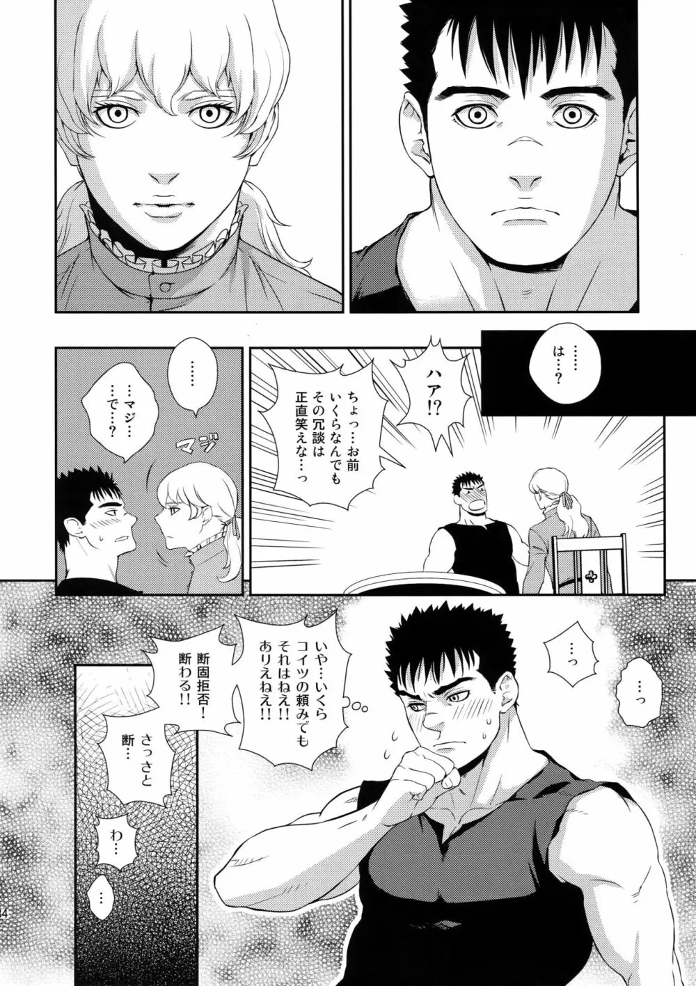 Killer Bambi グリガツ再録集2012 漫画編 Page.33