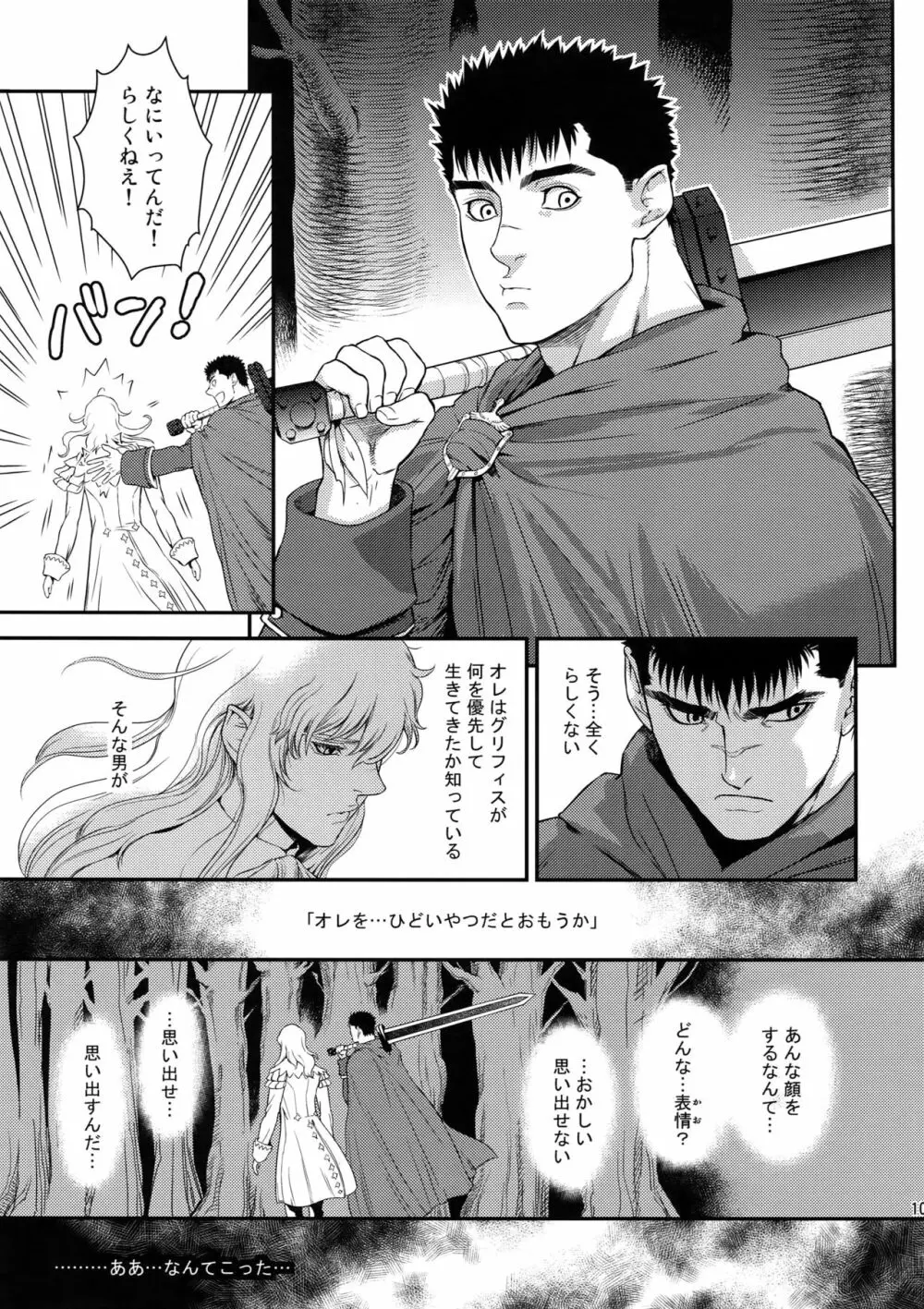 Killer Bambi グリガツ再録集2 2013-2014 セット Page.102