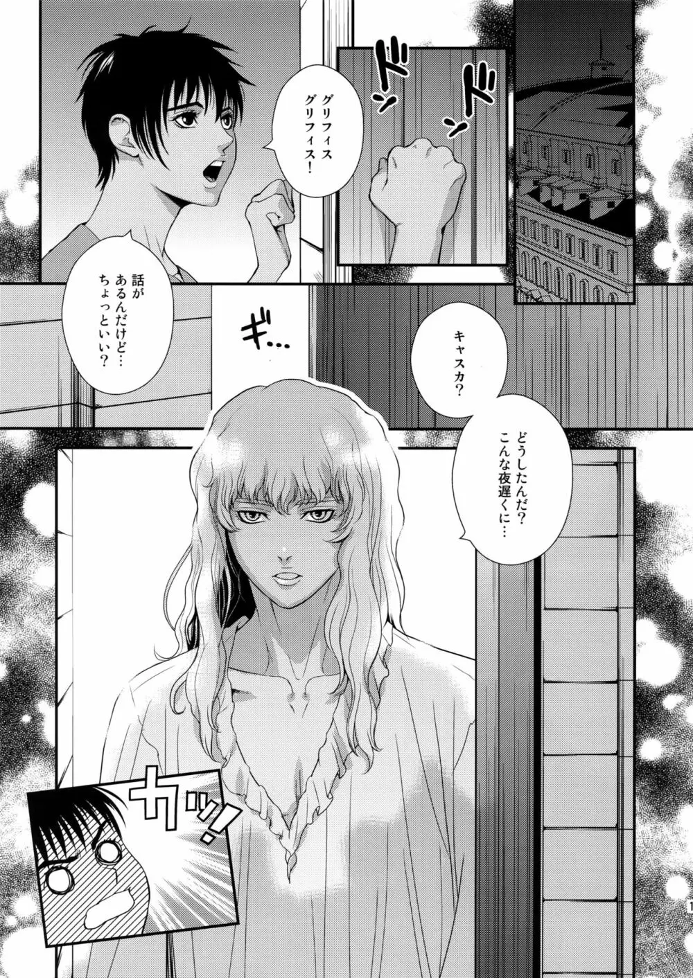 Killer Bambi グリガツ再録集2 2013-2014 セット Page.12