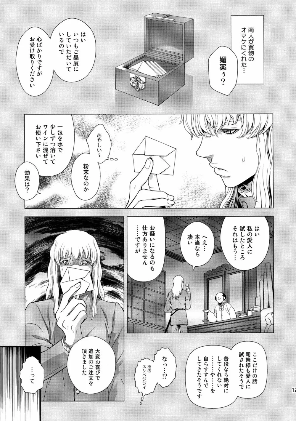 Killer Bambi グリガツ再録集2 2013-2014 セット Page.124