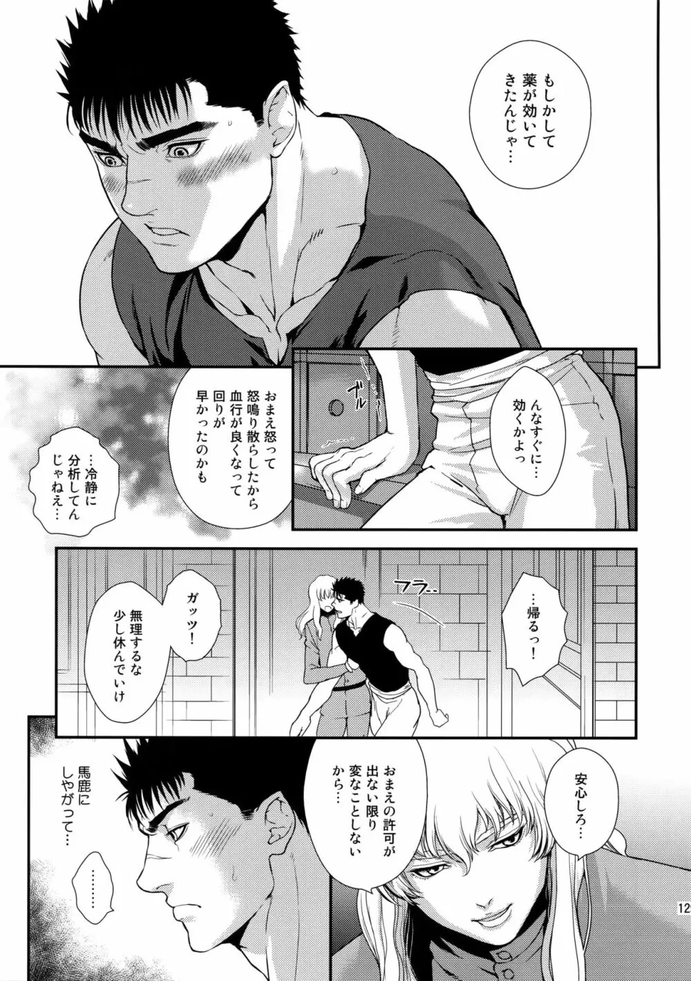 Killer Bambi グリガツ再録集2 2013-2014 セット Page.128