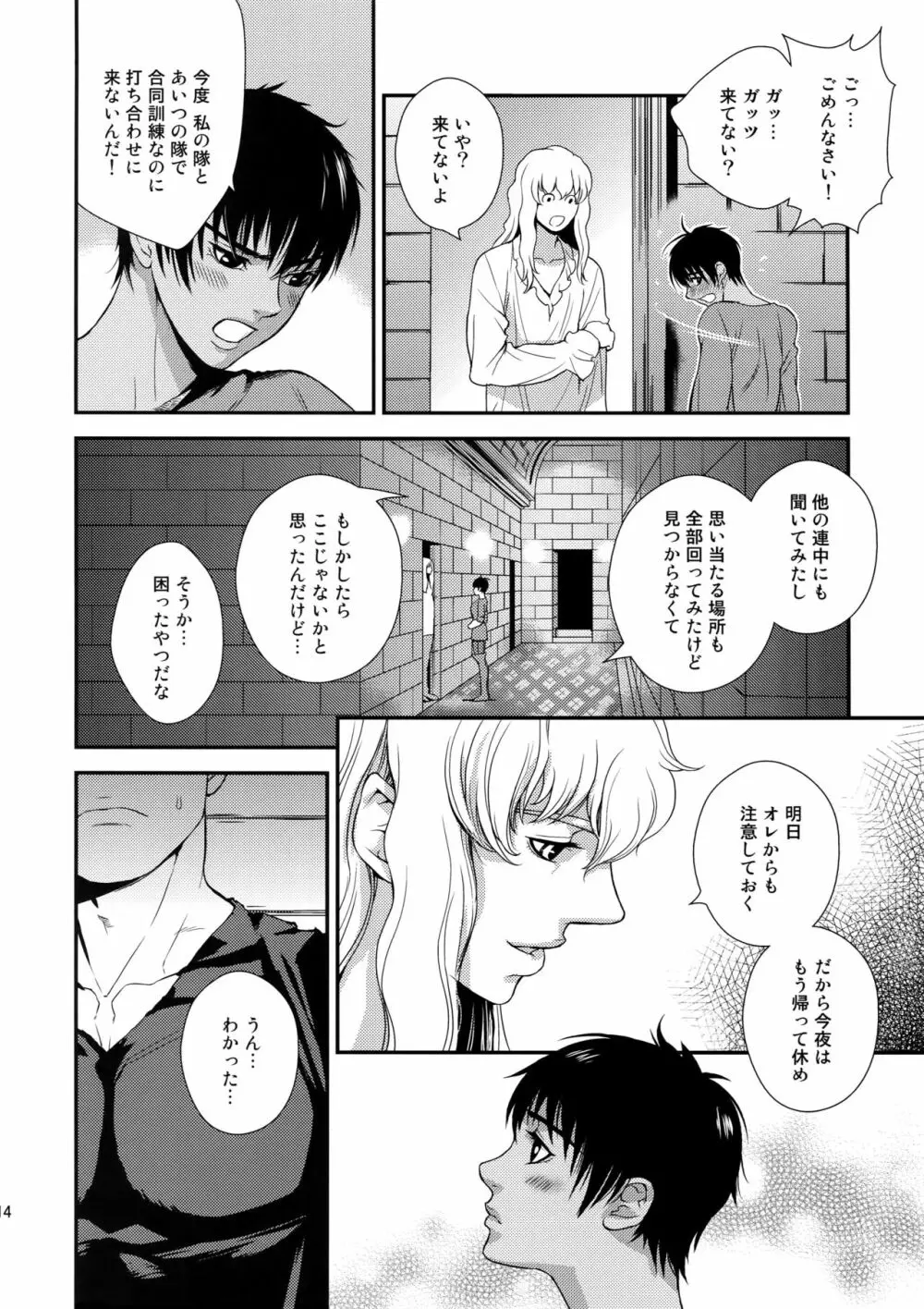 Killer Bambi グリガツ再録集2 2013-2014 セット Page.13