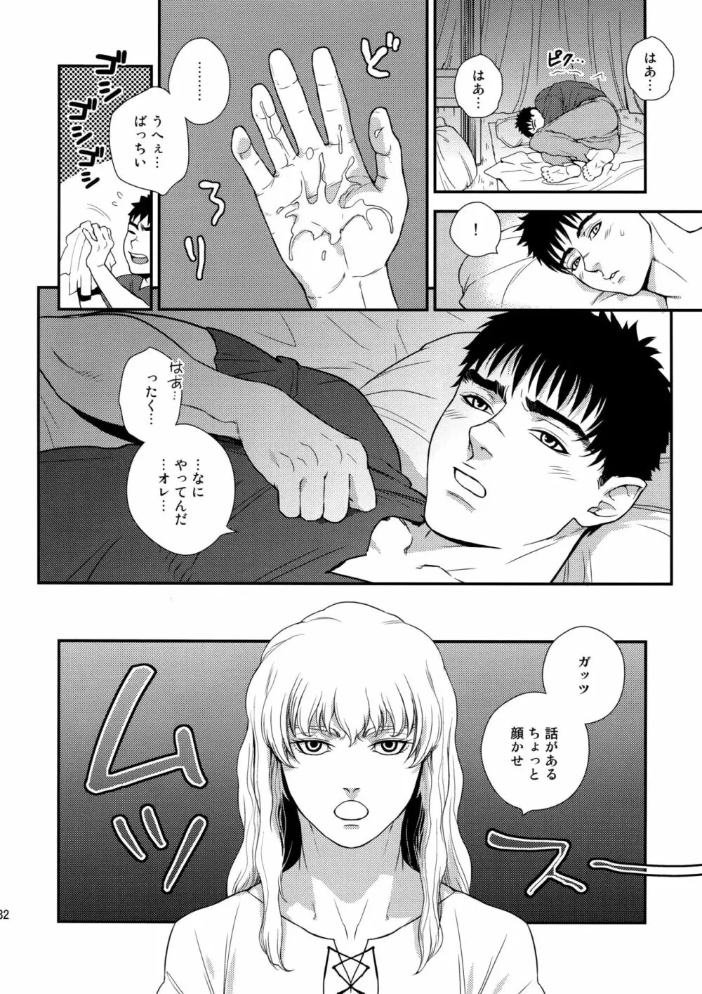 Killer Bambi グリガツ再録集2 2013-2014 セット Page.31