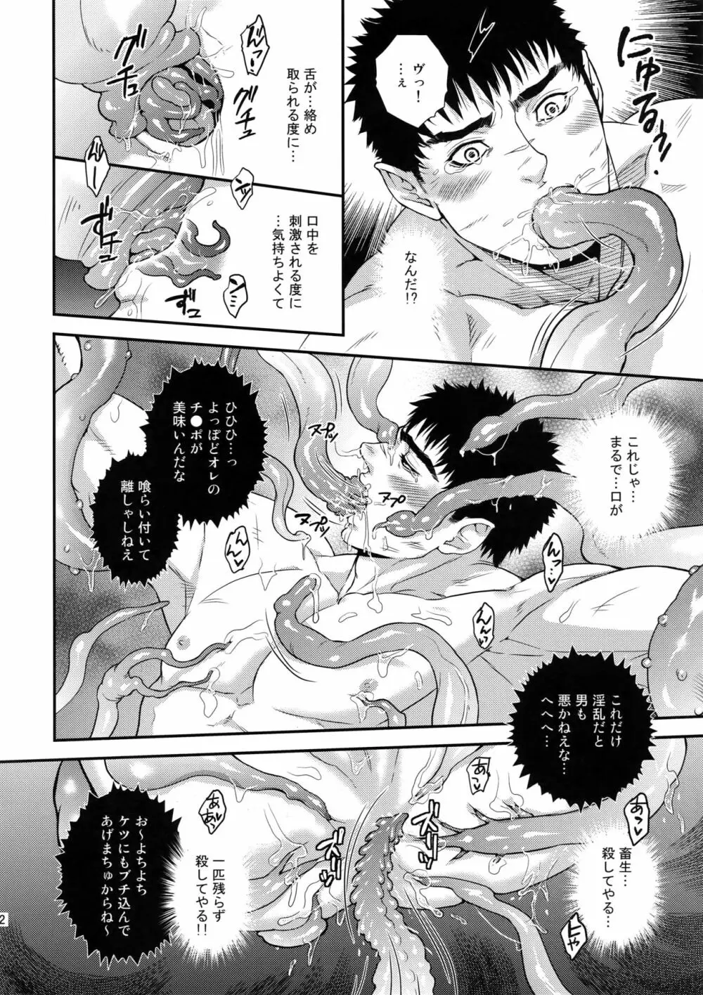 Killer Bambi グリガツ再録集2 2013-2014 セット Page.91